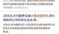 卓伟最新爆料的是谁呀,揭秘神秘人物身份之谜